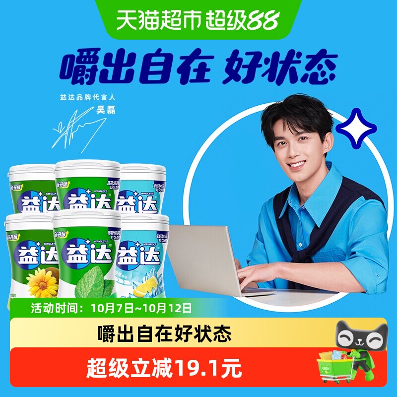 益达冰柠草本薄荷味0糖口香糖56g*6瓶聚餐饭后清新口气糖果小零食