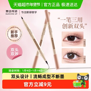 舞动奇迹双头极细下睫毛眼线笔卧蚕笔二合一防水防汗持久不晕染