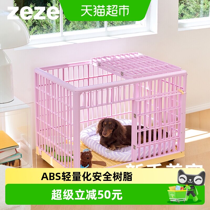 ZEZE狗笼子中型小型犬适用防逃脱ABS安全树脂滚轮可刹车便捷移动