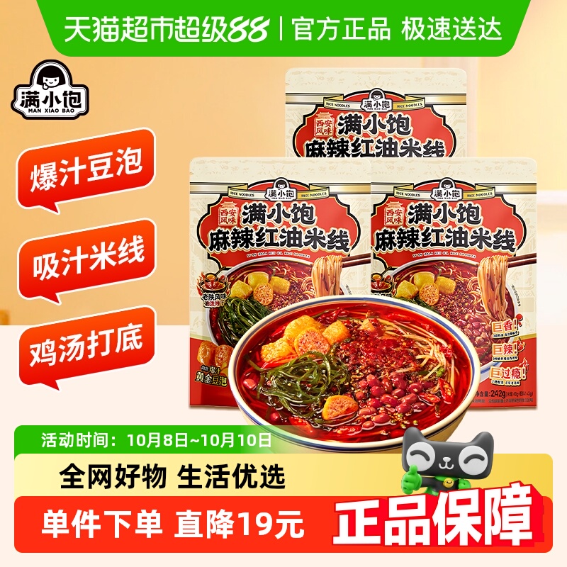 满小饱麻辣红油米线麻辣鲜香