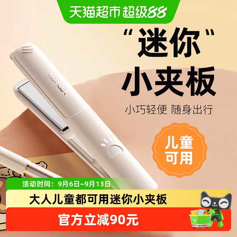 崔娅小夹板刘海内扣直发神器儿童可用负离子陶瓷护发迷教师节礼物