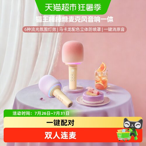 猫王灵感儿童话筒音响一体麦克风