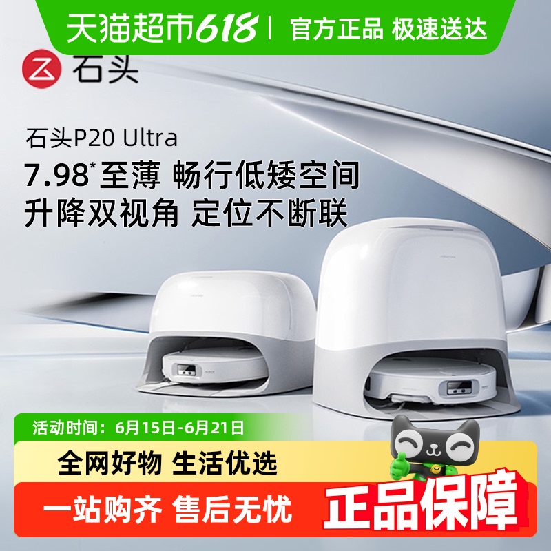 ߲15%ʯͷɨػP20 pro/ultra/plusɨһ 2294.24Ԫȯ
