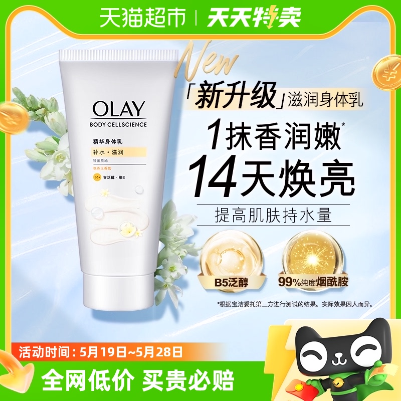 Olay/玉兰油烟酰胺身体乳补水保湿滋润肤男女士旅行装官方正品70g