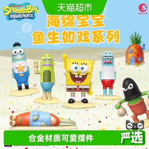 kkv海绵宝宝沙滩主题盲盒手办