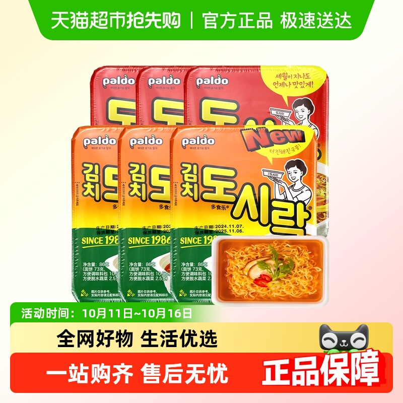 韩国进口八道拉面整箱批发泡菜味牛肉味碗面韩式泡面方便面桶装