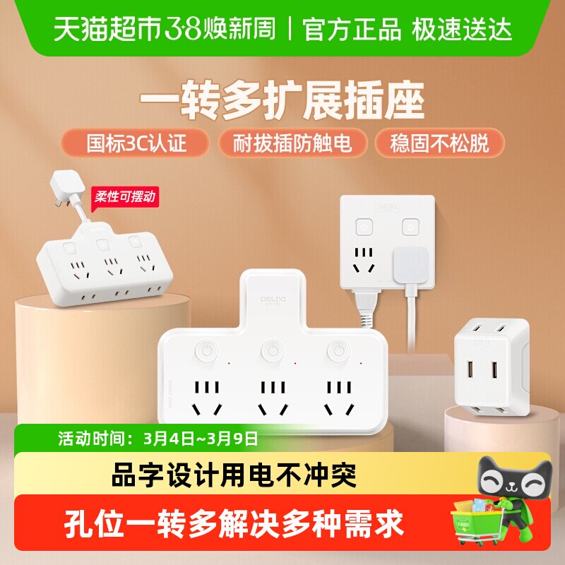 德力西转换器扩展usb带开关插头分插器多功能家用一转二三排插座