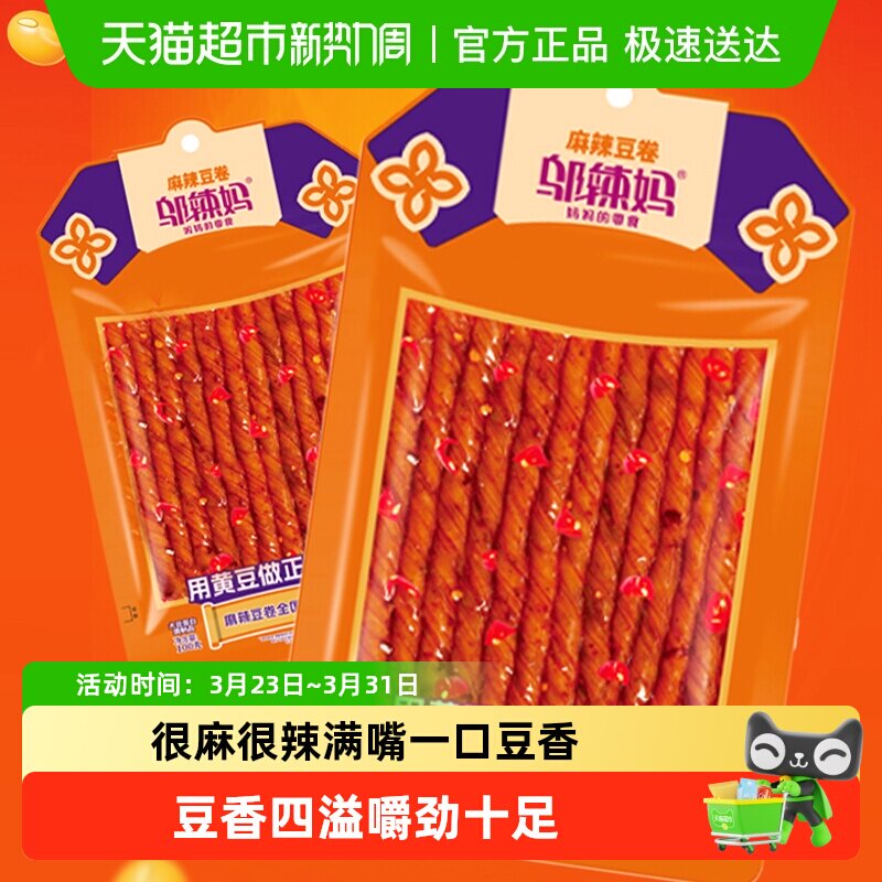 邬辣妈很麻很辣豆卷网红辣条豆制品休闲零食大包豆筋办公室豆腐干