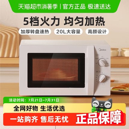 美的微波炉家用机械版小型杀菌多功能转盘旋钮官方正品213B