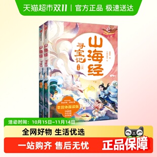 山海经寻宝记搜神捉妖7 14岁郭晓东中小学生古典大语文学课外阅读