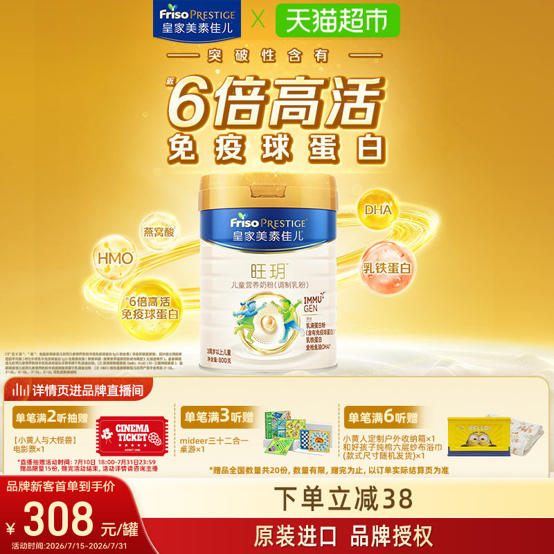 【乳铁蛋白】皇家美素佳儿旺玥儿童营养奶粉(3周岁以上)单罐装