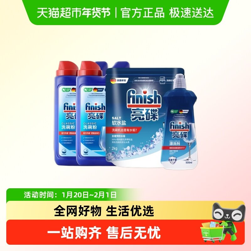 【所有女生的衣橱直播间】亮碟洗碗粉软水盐漂洗剂,洗护清洁剂/卫生巾/纸/香薰,洗碗机用洗涤剂,淘宝优惠券,粉丝福利购,淘宝优惠卷