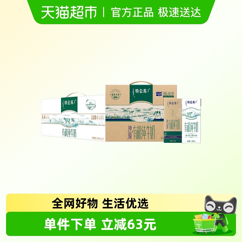 特仑苏有机纯牛奶
