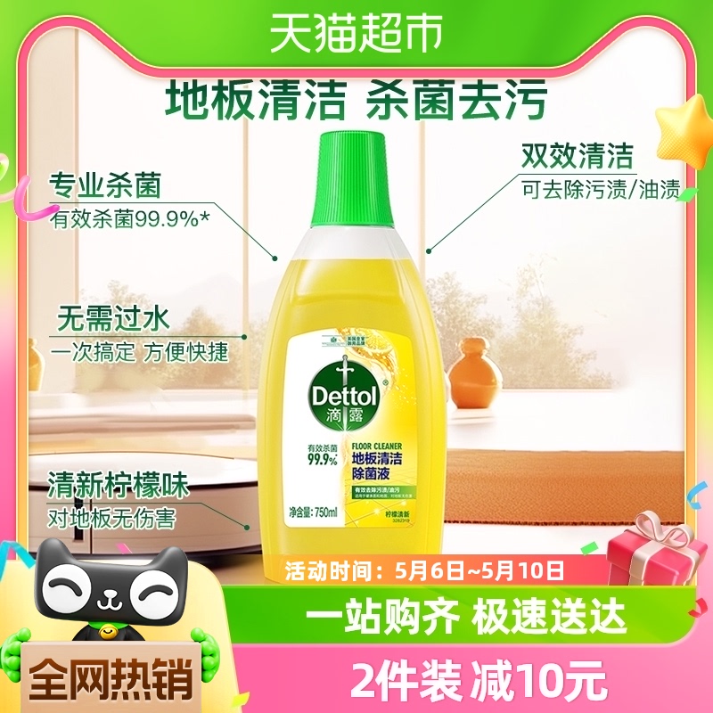 Dettol/滴露地板清洁除菌液柠檬清新味750ml/瓶 洗护清洁剂/卫生巾/纸/香薰 地面清洁剂 原图主图