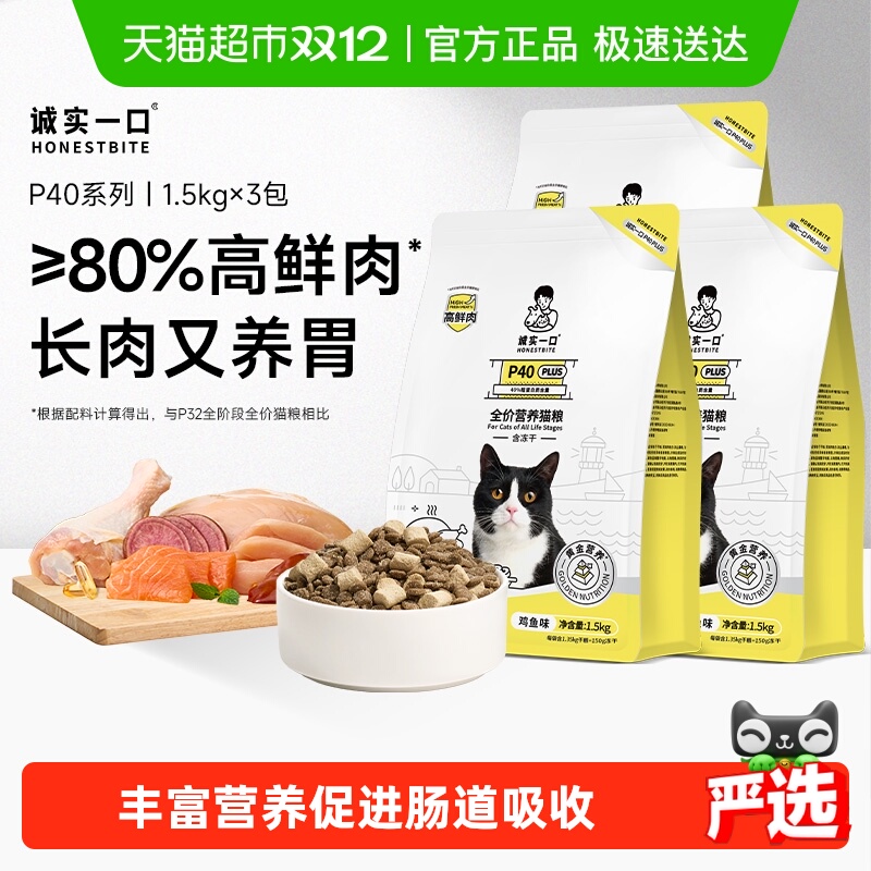 诚实一口零肉粉高鲜肉乳鸽猫粮