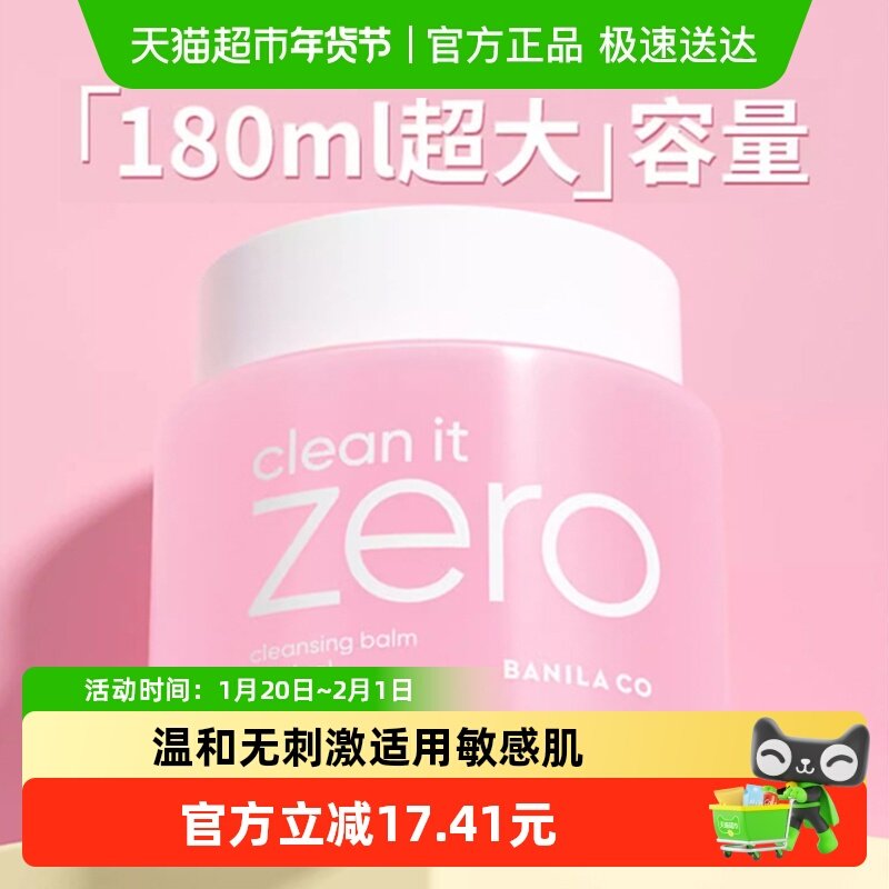 【下拉享秒杀优惠价】芭妮兰净柔卸妆膏180ml眼唇面温和养肤卸妆,美容护肤/美体/精油,卸妆,淘宝优惠券,粉丝福利购,淘宝优惠卷
