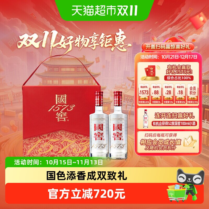 泸州老窖国窖1573国色添香礼盒52度500ml*2瓶浓香型白酒开盖扫奖