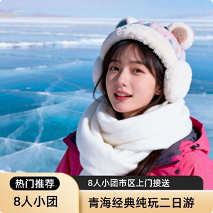 青海湖赏蓝冰塔尔寺/青海湖/茶卡盐湖/2天1晚 精品小团上门接送-