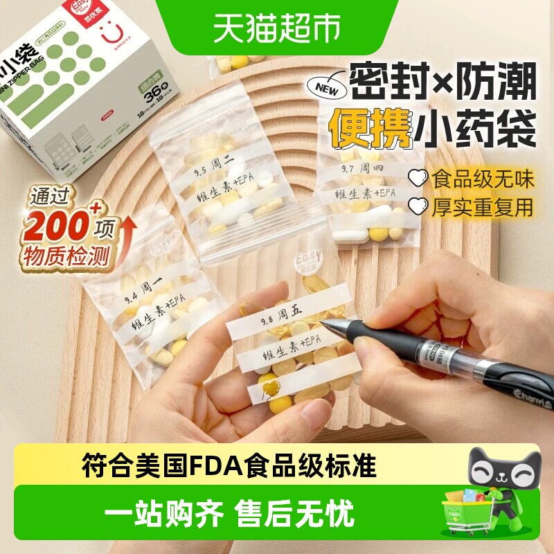 易优家便携药品分装袋标识清晰图片