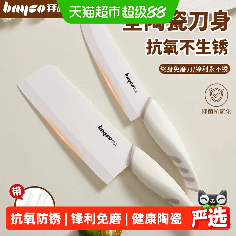 拜格陶瓷刀水果刀家用厨房切菜刀图片