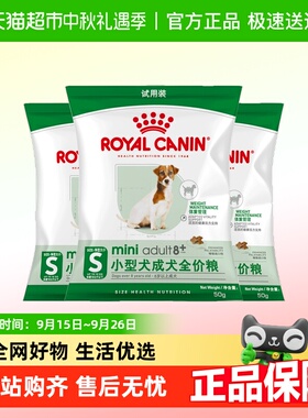 皇家狗粮小型犬老年犬粮8岁以上SPR27泰迪犬主粮试吃装50g*3包