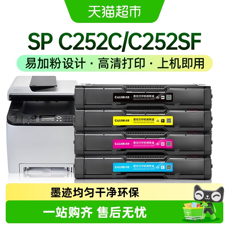 才进适用理光SP C252C硒鼓SP C252 C252SF打印机墨盒C252DN墨粉盒