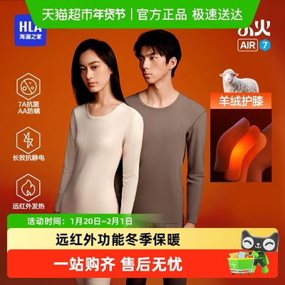 海澜之家抗静电保暖内衣套装