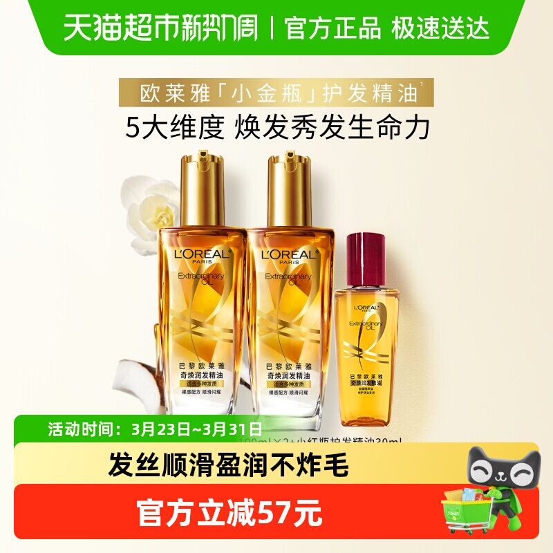 欧莱雅护发精油女发油柔顺顺滑干枯发改善防毛躁烫染受损润发护理