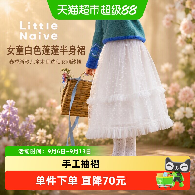 LittleNaive女童蓬蓬裙舒适柔软