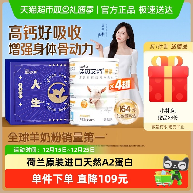 佳贝艾特800g×4罐羊奶粉