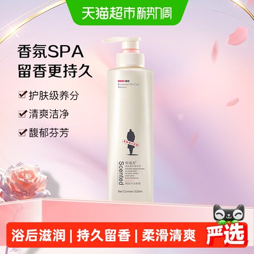 阿道夫精油香氛沐浴露多重滋润