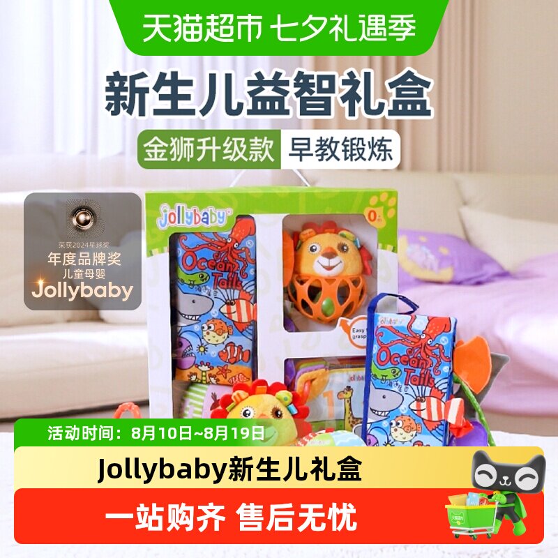 jollybaby布书新生儿训练套装