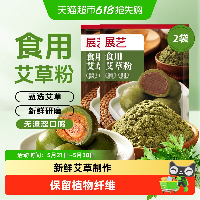 展艺食用艾草粉豆沙蛋黄肉松青团预拌糯米粉艾叶糍粑清明家用材料