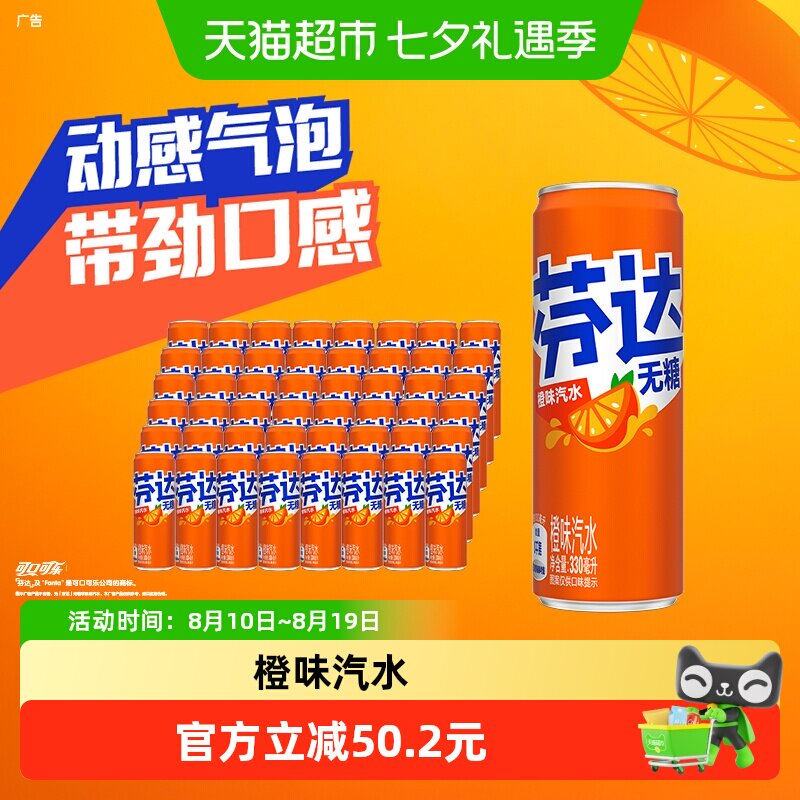 可口可乐芬达无糖汽水330ml*48