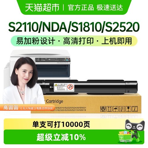 才进富士施乐S2110打印机