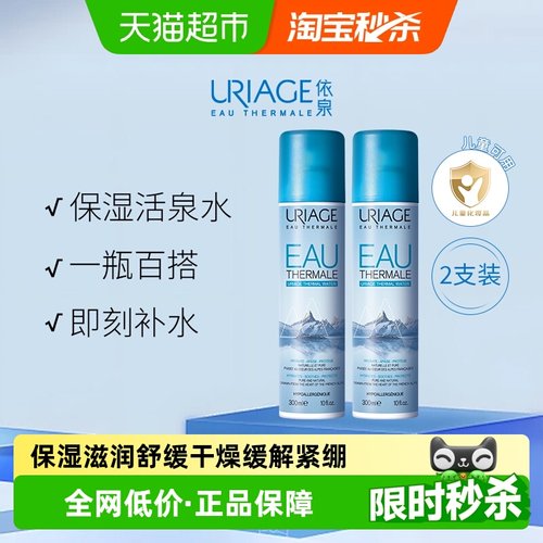 依泉敏肌舒缓保湿补水喷雾爽肤水