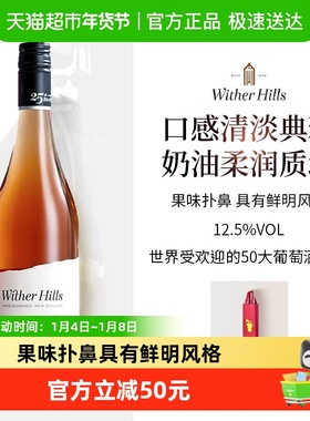 Wither Hills新西兰进口威泽山黑皮诺桃红葡萄酒干型