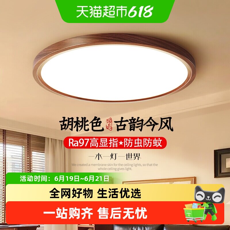 ARROW/箭牌中古风卧室灯新中式复古护眼主卧圆形胡桃色木纹吸顶灯