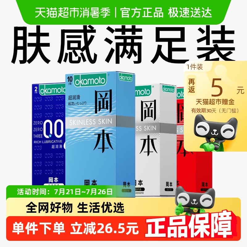 冈本超薄避孕套003肤感组合装27片安全套男用避y套超润滑大量贩装