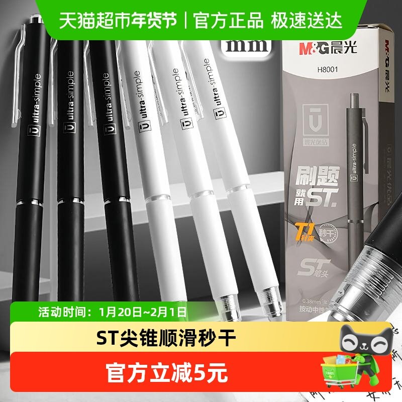 晨光中性笔黑色按动刷题笔st笔头速干顺滑高颜值0.38mm圆珠笔水笔,文具电教/文化用品/商务用品,中性笔,淘宝优惠券,粉丝福利购,淘宝优惠卷