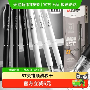 晨光中性笔黑色按动刷题笔st笔头速干顺滑高颜值0.38mm圆珠笔水笔