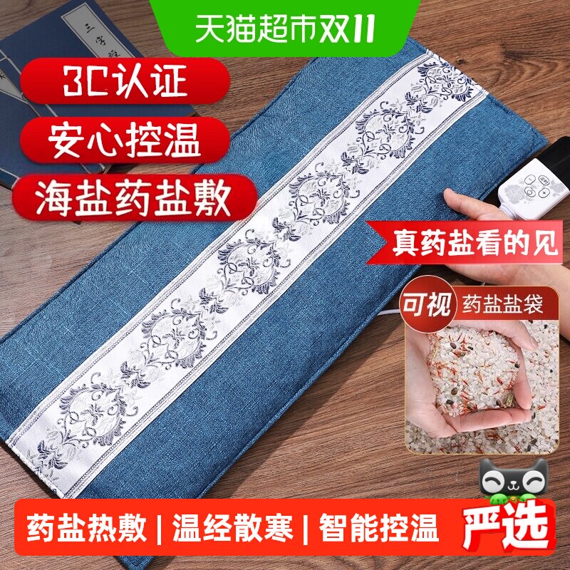 电加热盐袋海盐电热理疗袋子粗盐热敷包艾灸艾草肩颈椎腰部带盐包