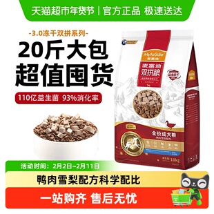 麦富迪大包装鸭肉梨狗粮双拼泰迪比熊金毛美毛成犬老年犬冻干犬粮