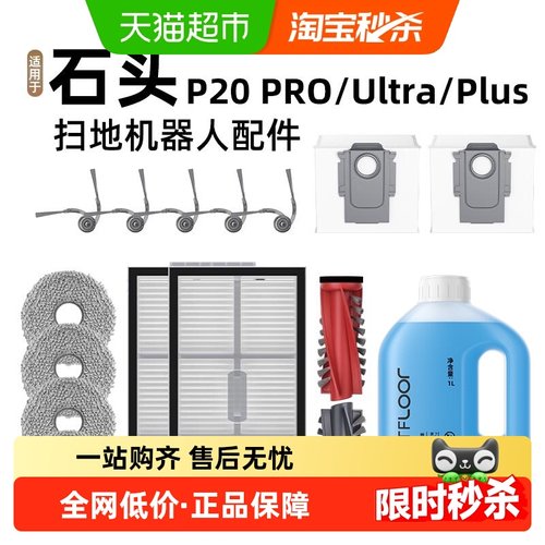 适用于石头扫地机器人耗材