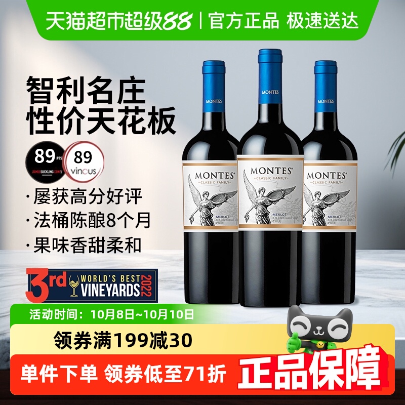 蒙特斯montes家族经典系列梅洛干红葡萄酒750ml*3瓶智利原瓶进口
