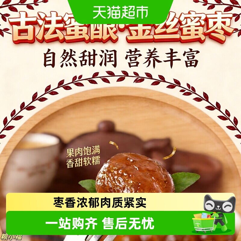 金丝蜜枣无核软糯香甜枣香浓郁肉质紧实煲汤煮粥包粽子必备