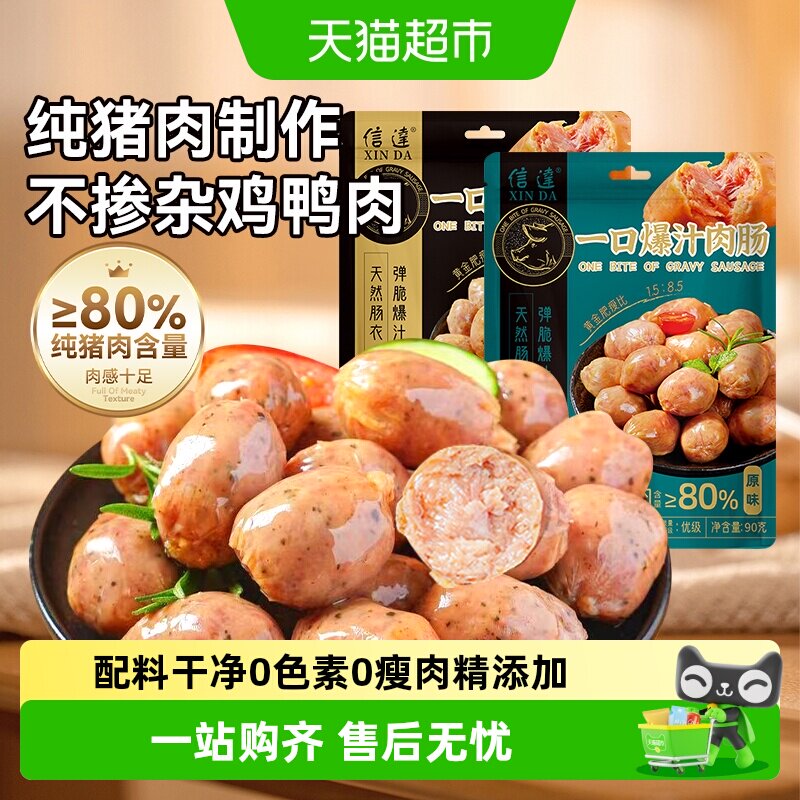信达儿童纯猪肉烤肠无色素图片
