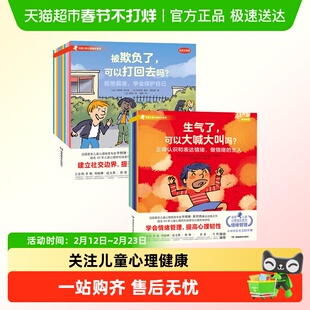 法国儿童心理成长绘本情绪管理社交力培养反霸凌鲍比如何说孩子听