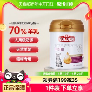 谷登羊奶粉猫用猫咪幼猫宠物专用200g孕期产后补钙小猫营养剂增肥