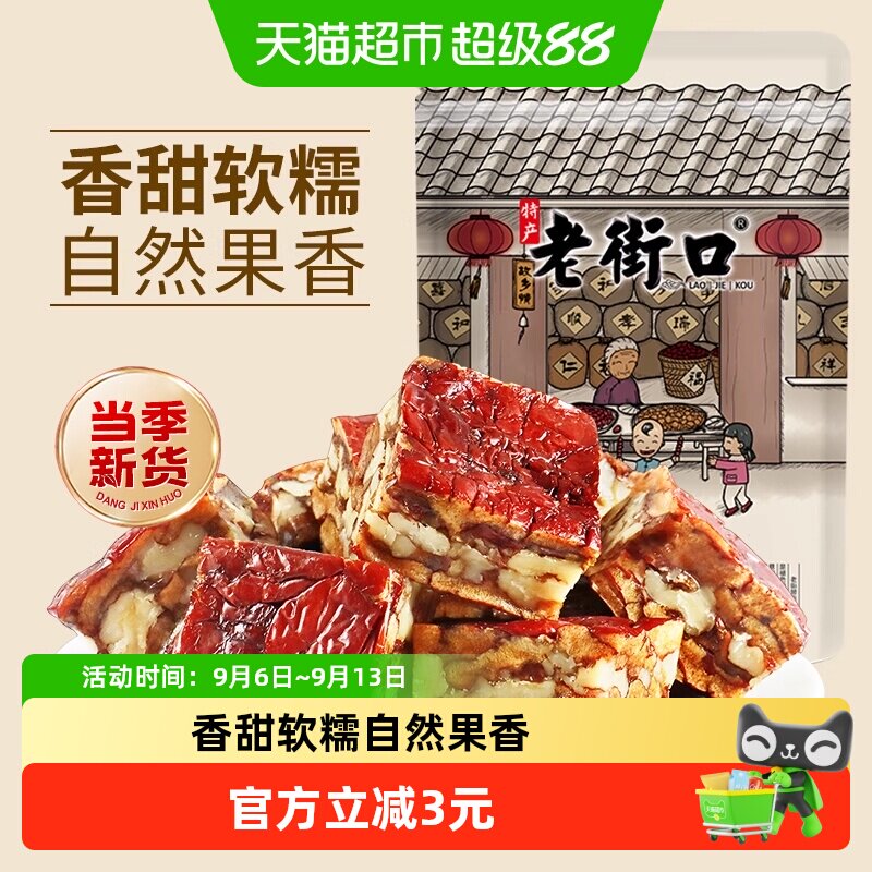 老街口枣仁派255g新疆红枣核桃仁图片